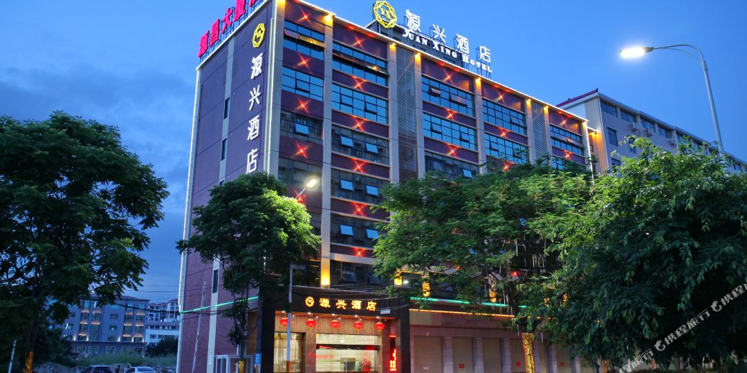 缘兴酒店