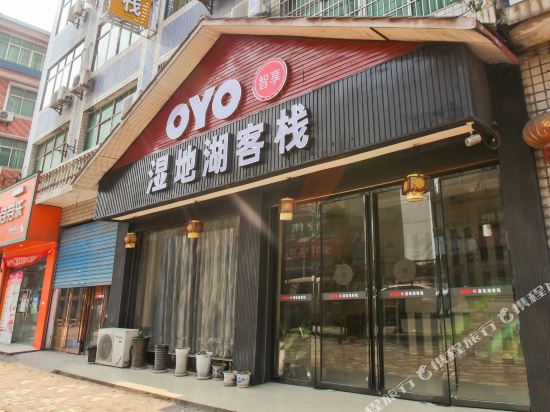 地公园湖客栈