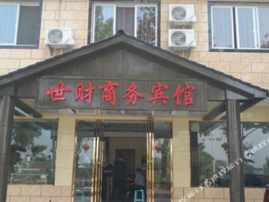 内江世财商务病管