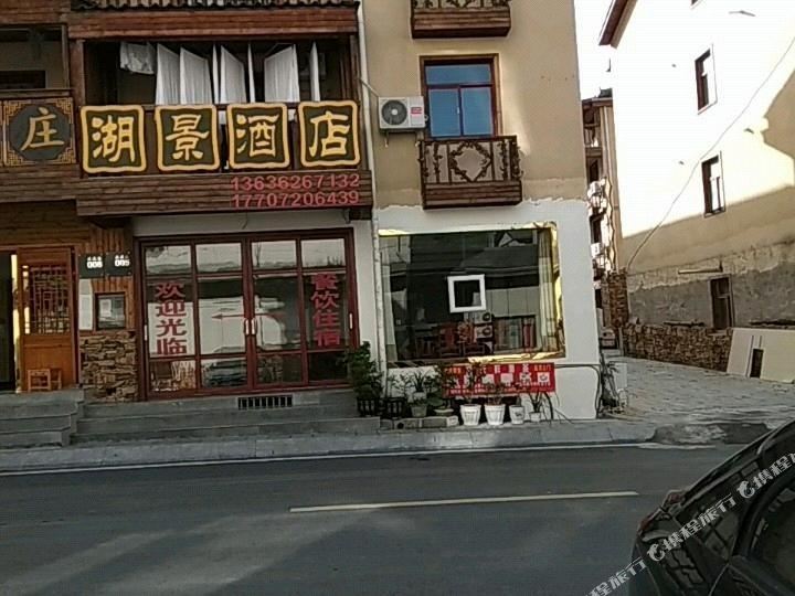 神弄架湖景酒店