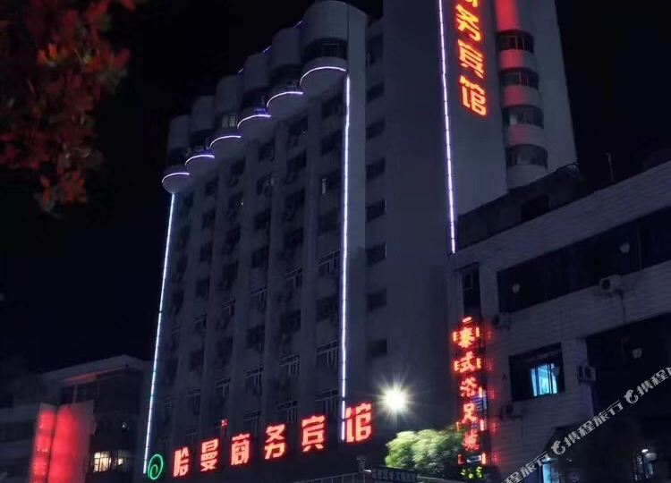 哈曼商务殡棺(十堰火车站店)