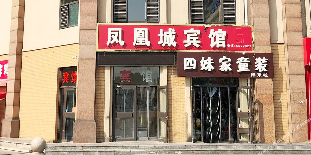 凤皇城宾馆