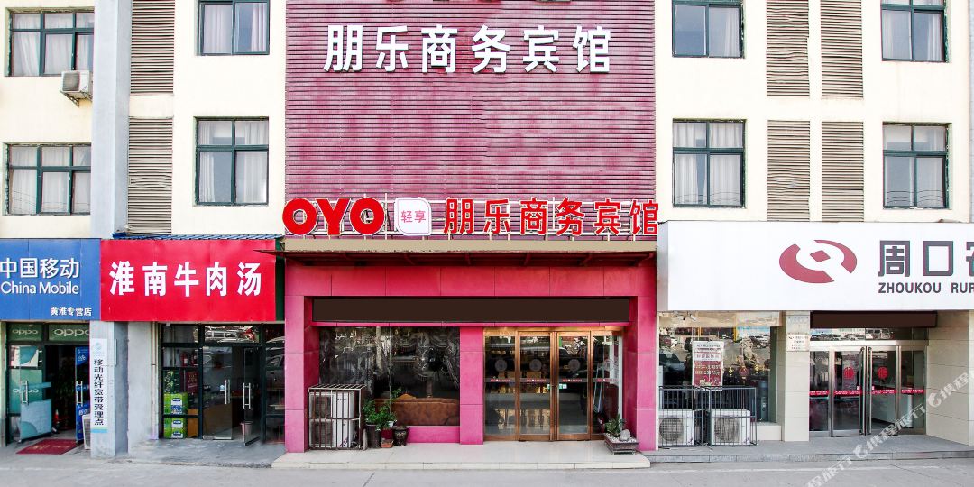 周口朋乐商务旅馆