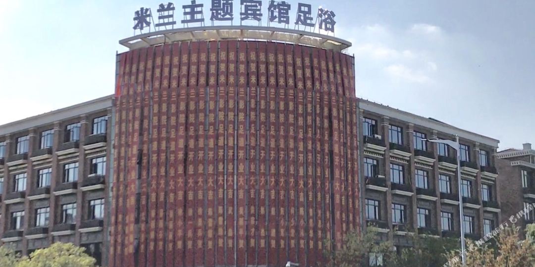 诸暨米兰春天商务宾馆