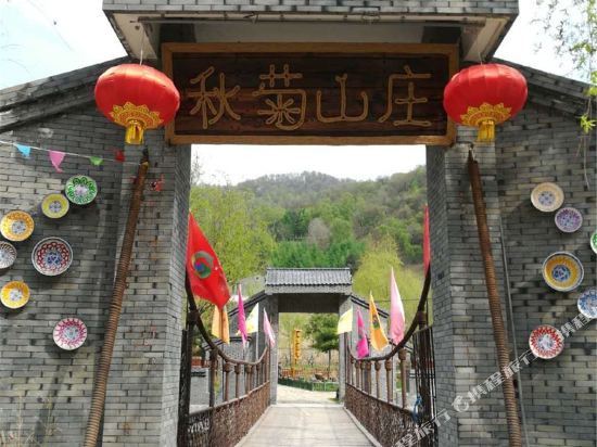 秋裤山庄