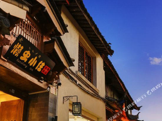 懒虫小筑(原悦栖精品客栈)