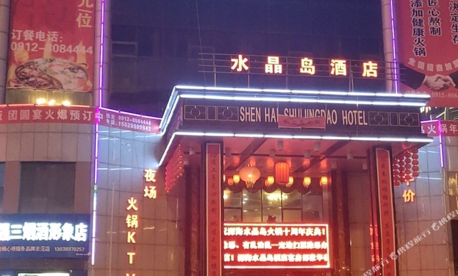 深海水晶岛酒店