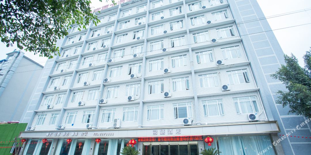 宫禧大洒店(内江北站店)