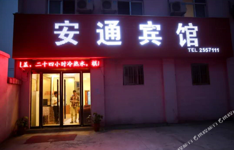 宿州安东宾馆