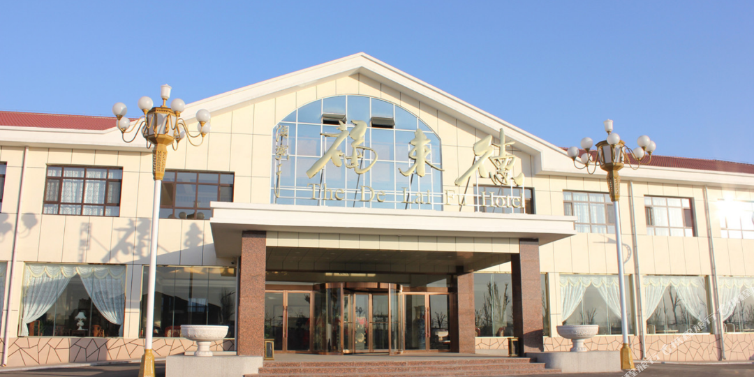 得来福大酒店