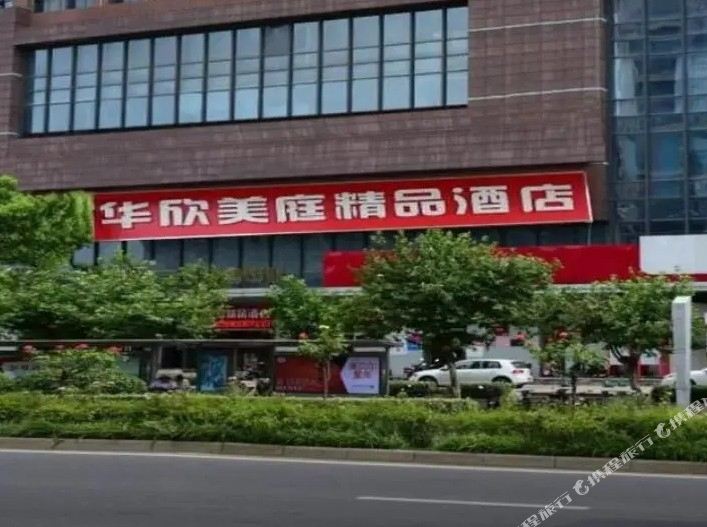 常州华欣美庭商务病馆(常州丽华店)