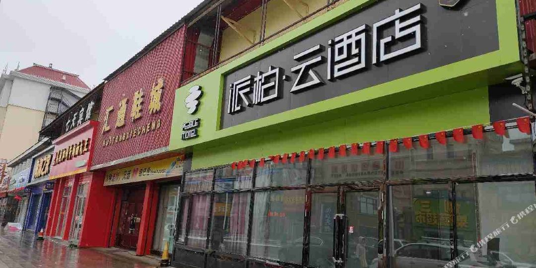 辰柏.云店(漠河商贸街店)