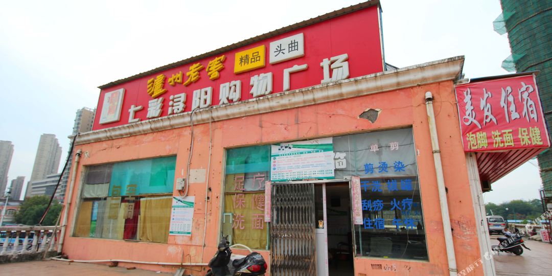 九江春梅旅社