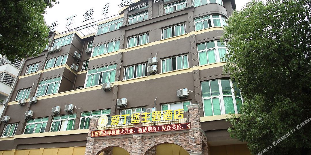 金华se堡主题酒店
