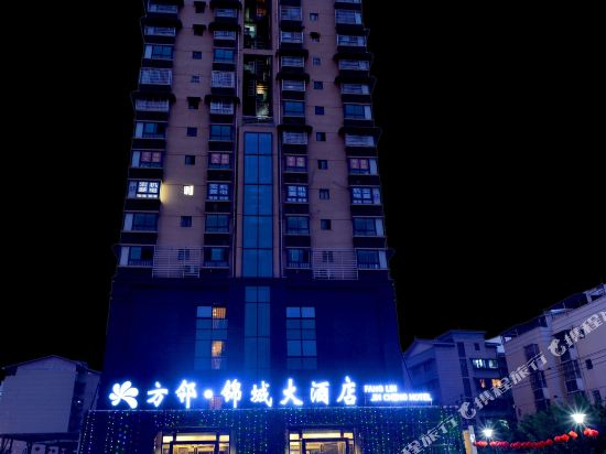 遂宁市方邻锦城酒店