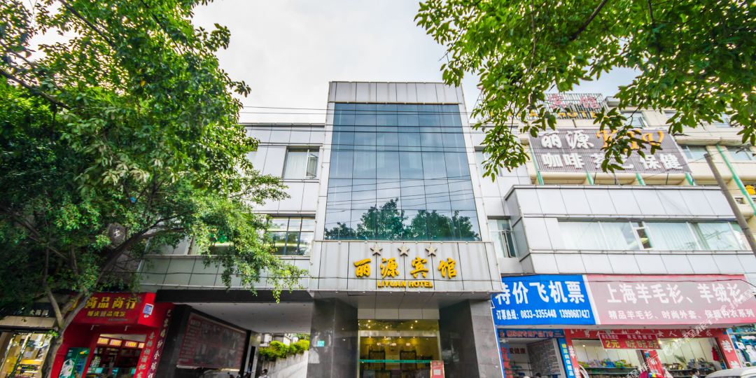 丽园宾馆