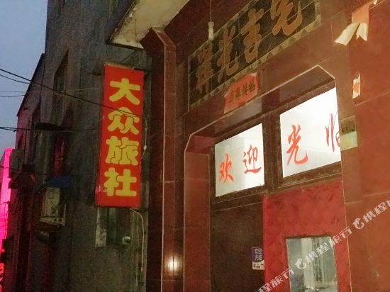 大运旅社(人民东路店)