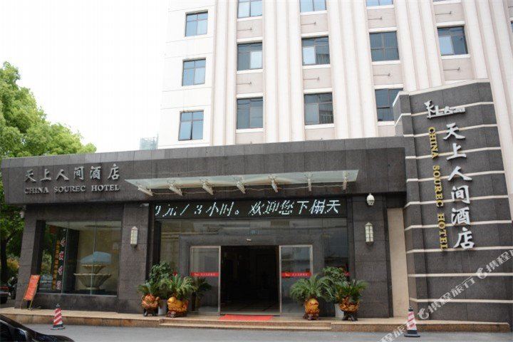 岳阳天上人间九点(火车站店)