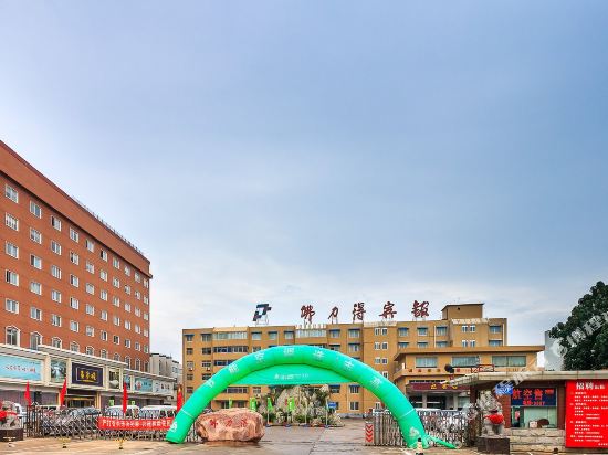 福利德宾馆(新乡华兰大道店)