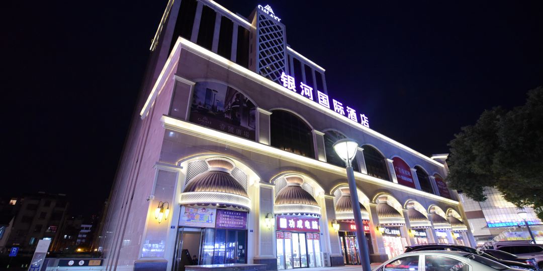 银和国际酒店