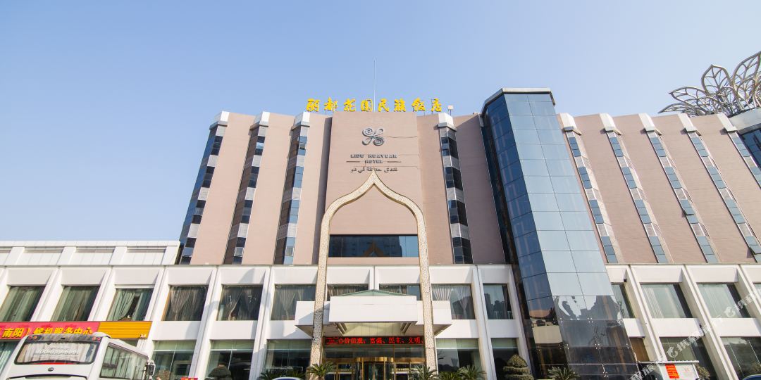 郦都花园民族饭店