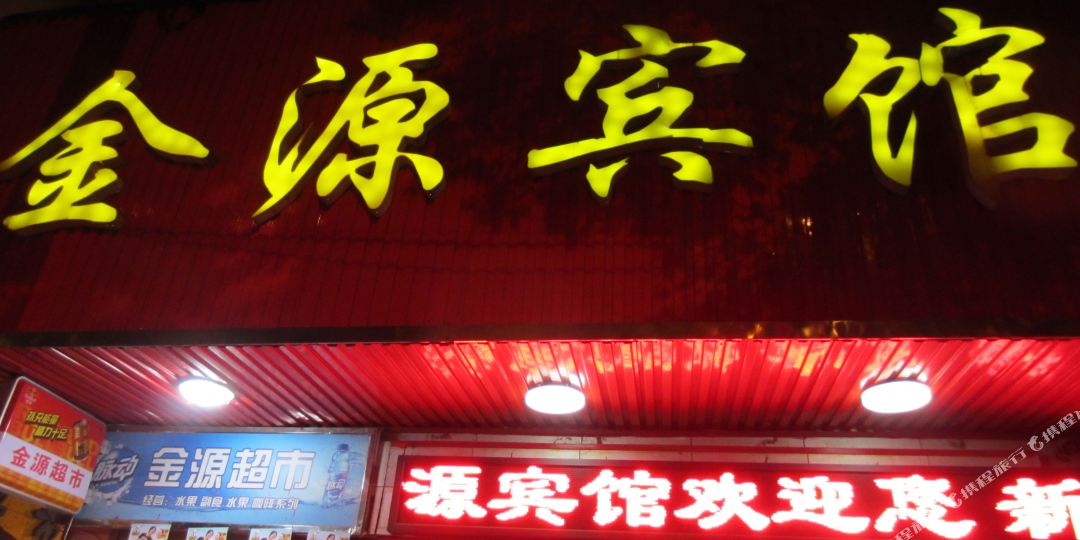岳阳进院宾馆