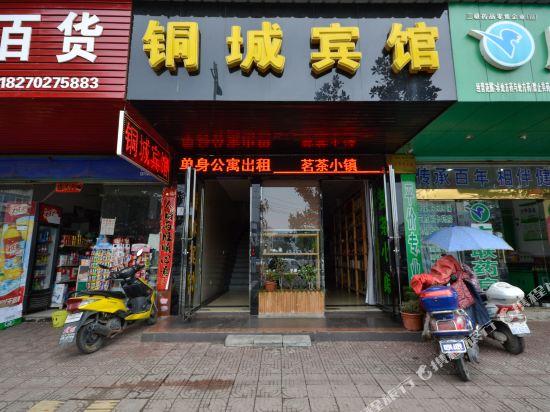 铜成宾馆(市府东路店)