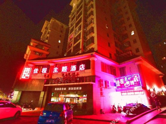 佳程主体酒店(建设三路店)