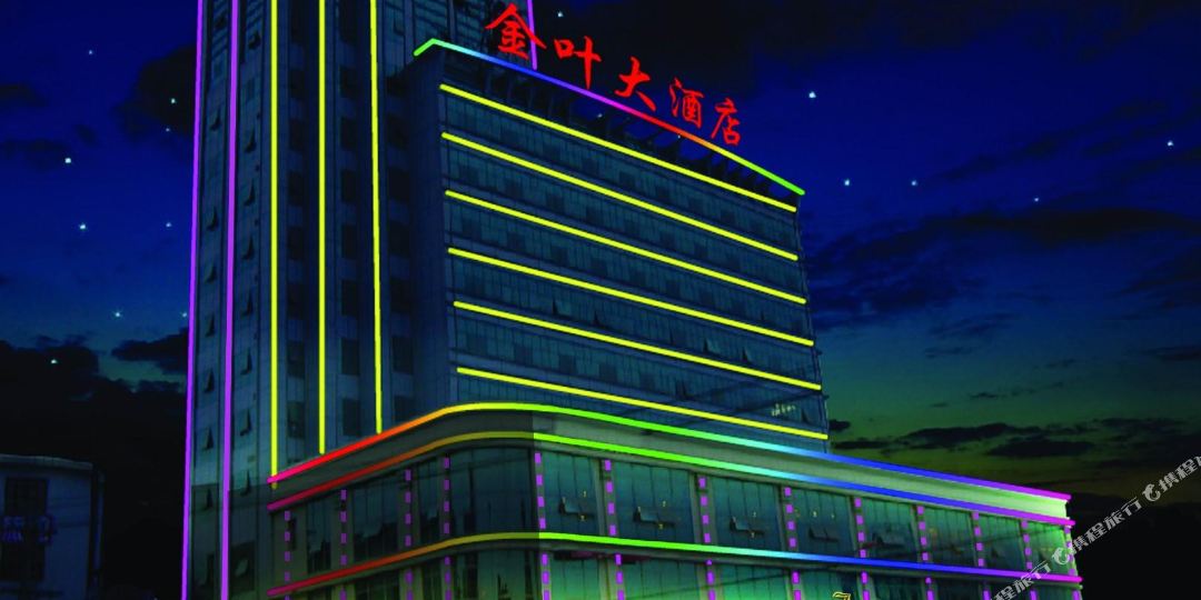 金叶大酒店(北大东路店)