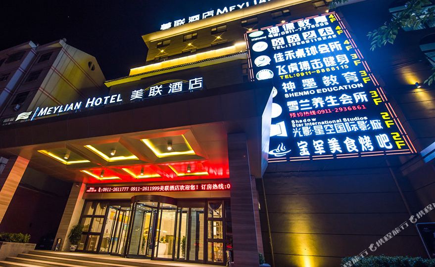 美聊酒店(延安店)
