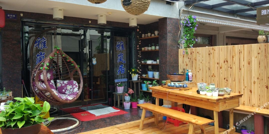雁荡山牙岚居客栈