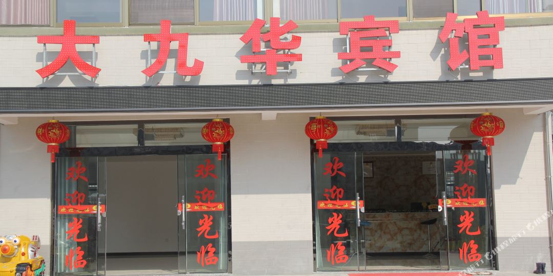 青阳大泽花宾馆