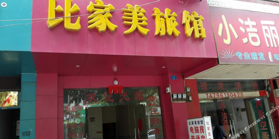 来宾比家美铝馆