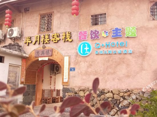 半月楼客栈