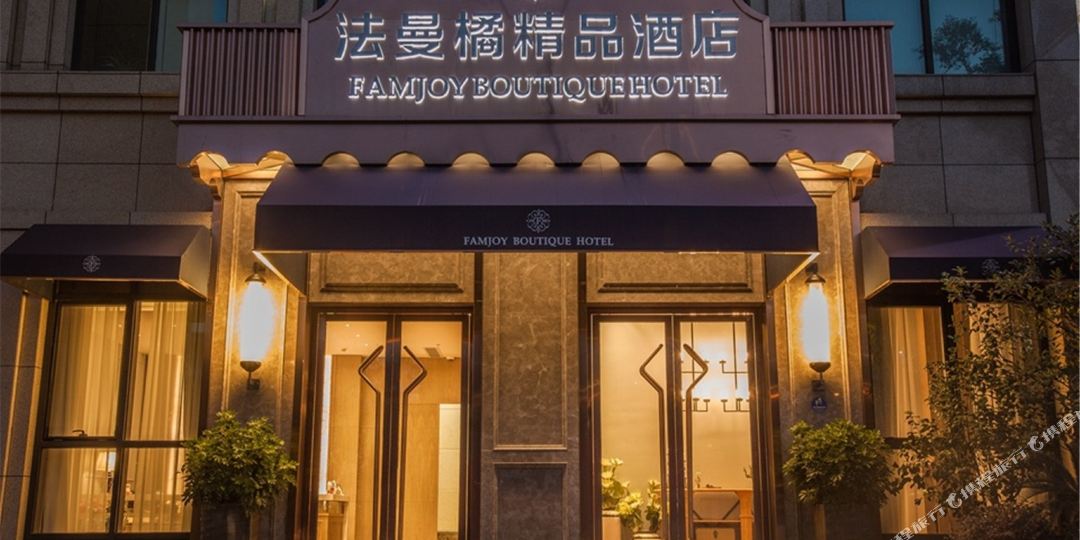 上海法曼橘精品酒店(奉贤宝龙广场店)