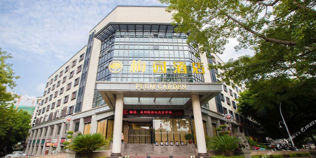 梅国酒店(福州店)