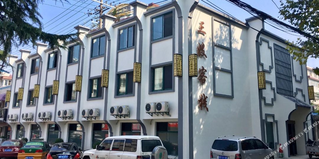 淮南三骚客栈
