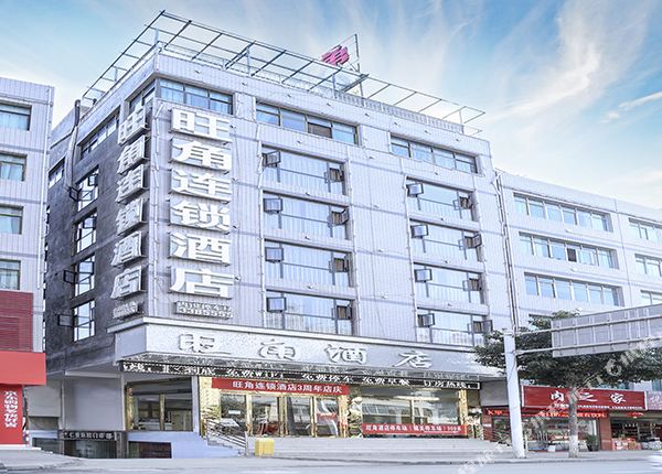 旺角连锁旅店(赫章夜郎广场店)