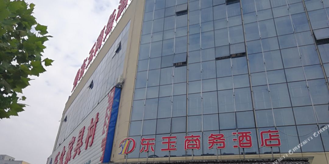 东玉商务酒