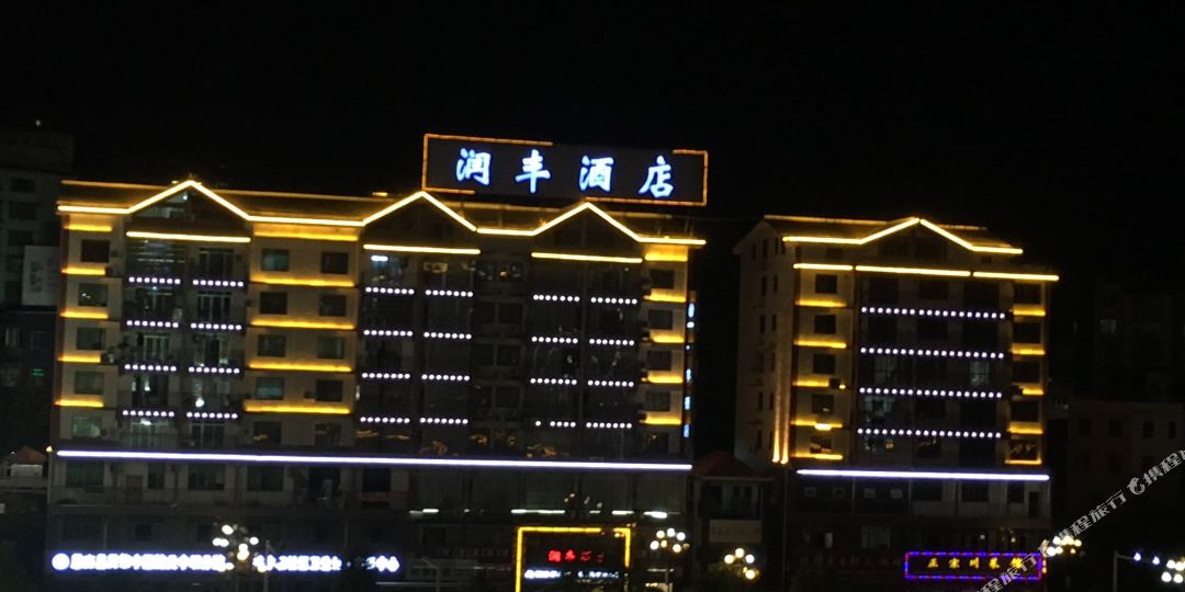 思南池丰酒店