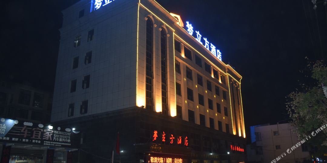 梦丽枫酒店(火车站店)