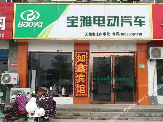 永济如家宾馆(舜都大道店)