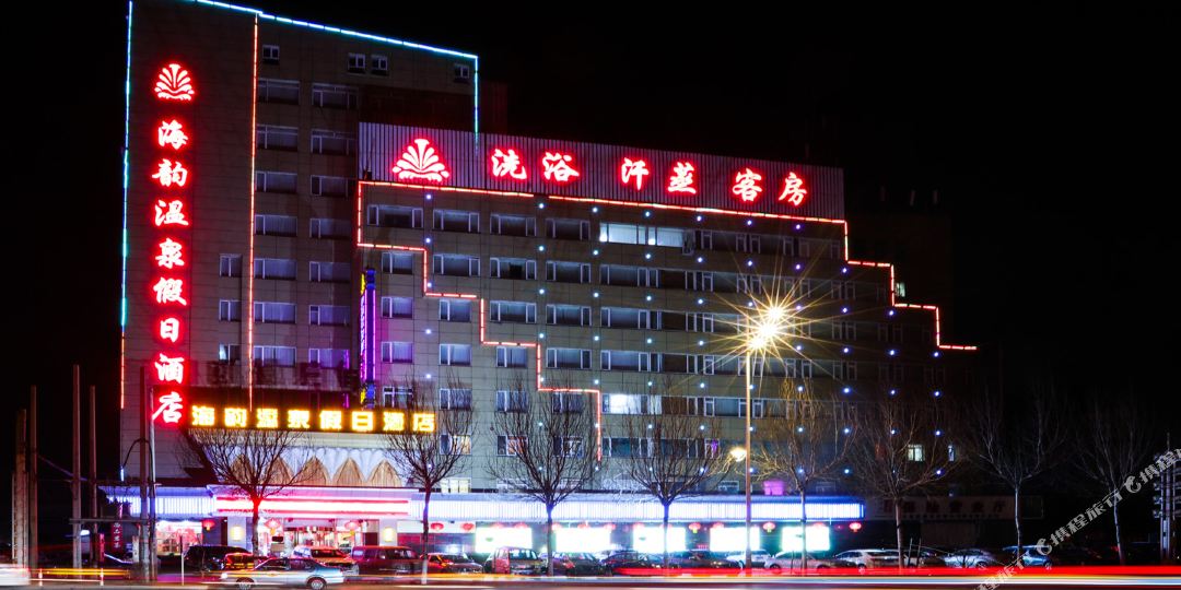 海域温泉假日酒店