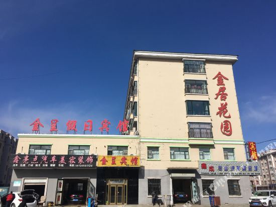 金呈旅馆