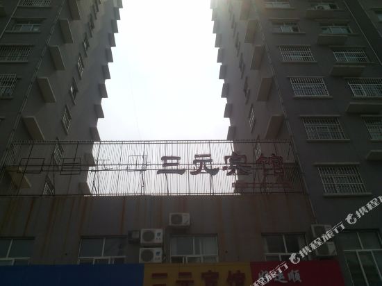 诸城三元宾馆(密州东路店)