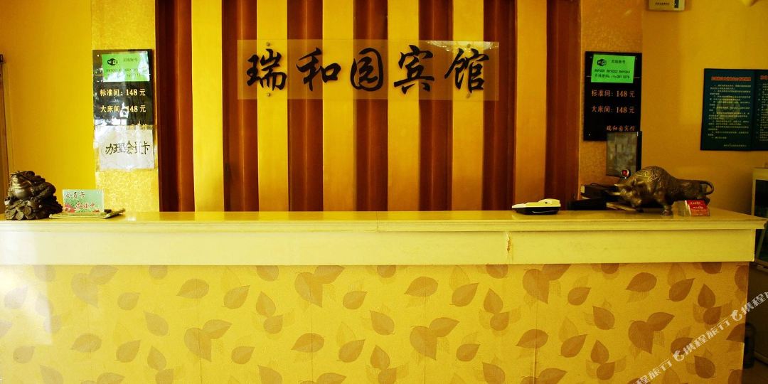 OYO瑞和园宾馆(锦文兴里总店