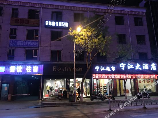 宁江大九点(中阳站店)
