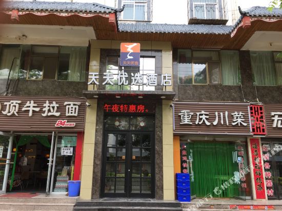 天天优选九点(天水绿色市场店)