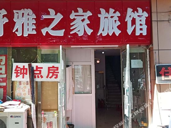 山市路舒雅之家旅馆