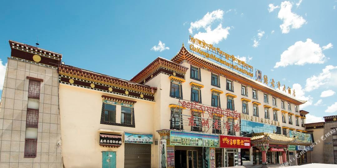 玉树节古寺大酒店